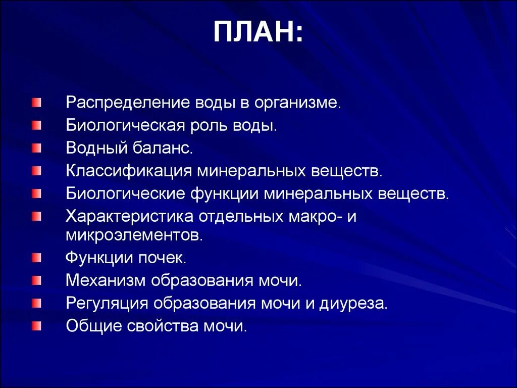 Роль воды биохимия. Биологическая роль воды в организме. Функции воды в организме биохимия. Биороль воды.