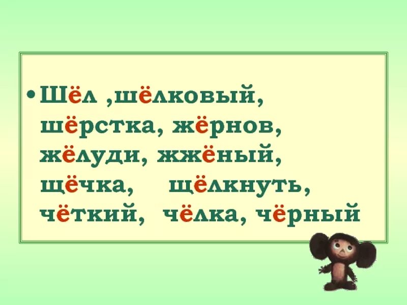 Пошел почему е. Шерстка правописание. Правописание слова шел. Шел правило написания слова. Корень в слове шел.