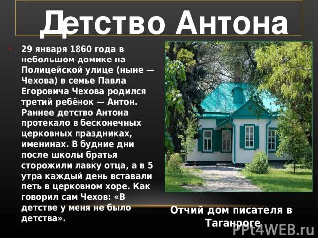 Чехов кратко детство. Чехов кратко детство. Детство антона павловича чехова. Детство антона павловича чехова. Детство антона павловича чехова.
