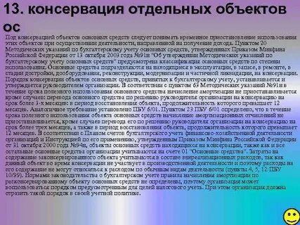 Консервация объекта