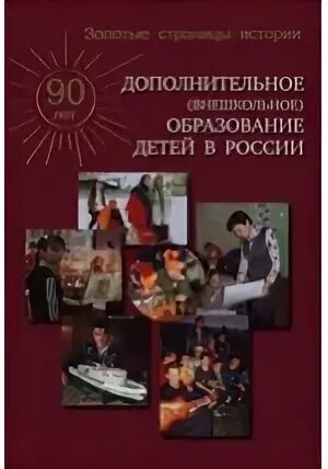 История дополнительного образования