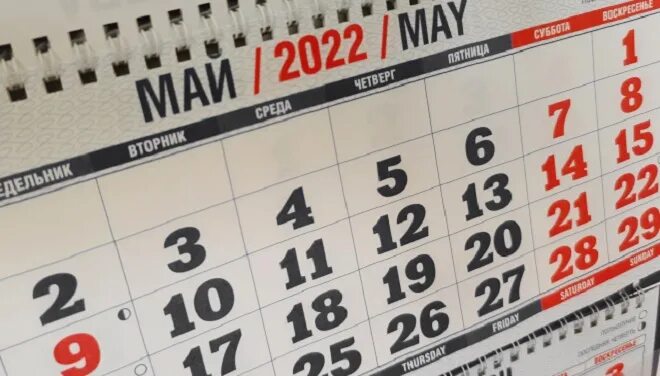 Майские праздники будут 10. Длинные майские выходные. Майские выходные 2022. Праздничные дни в мае. Майский календарь.