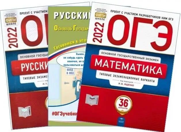 Решебник 9 класс огэ 2025. Книжки огэ 2025. книжки огэ 2025. огэ учебник 2025. сборники для подготовки к огэ.
