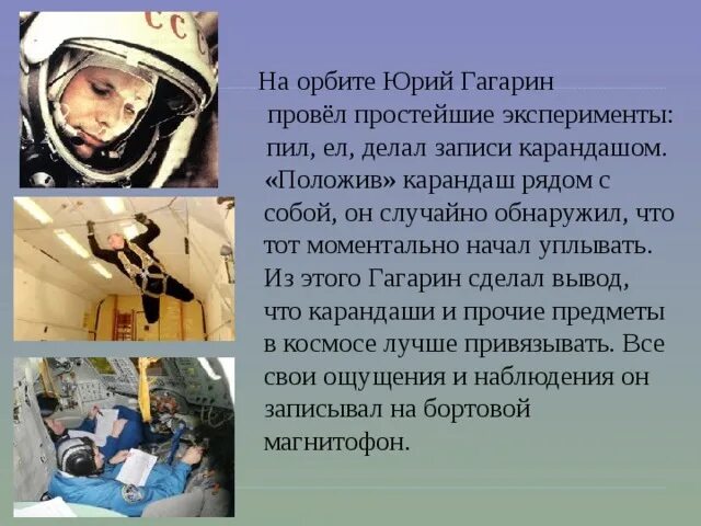 На орбите Гагарин провёл простейшие эксперименты. Орбита Юрия Гагарина. Эксперименты Гагарина в космосе. Гагарин на орбите фото.