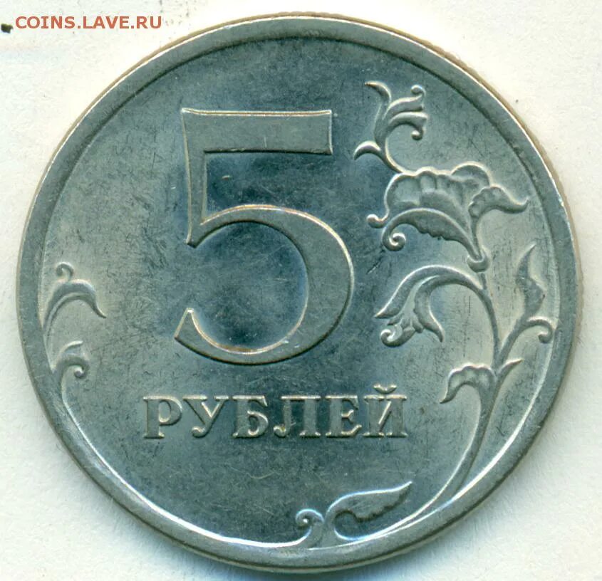 5 Рублей Новгород. Брак монеты 5 рублей. 9 Рублей. 5 Рублей 1994.