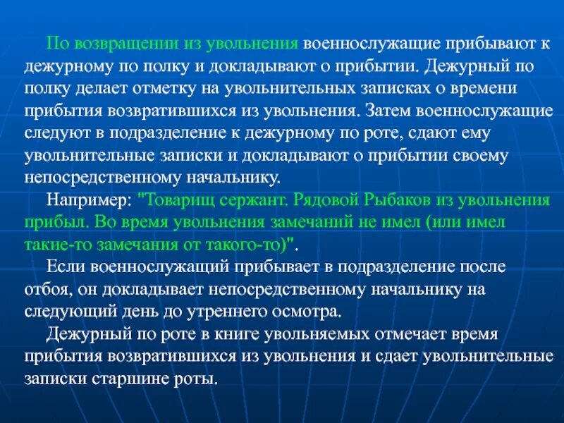 Порядок предоставления отпусков военнослужащим. Доклад о выходе из отпуска. Рапорт возвращения с отпуска военнослужащего. Представление военнослужащего. Социальная защита военнослужащих.