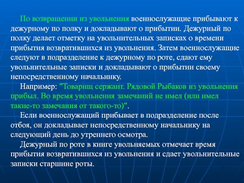 По приезде из отпуска. Доклад о прибытии. Доклад о прибытии с увольнения. Доклад по прибытию из увольнения. Форма доклада о прибытии.