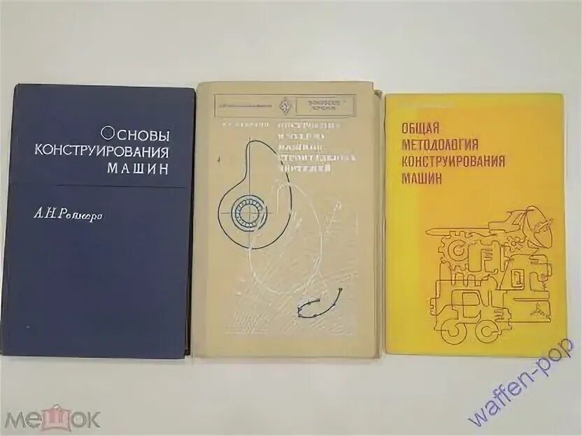Основы проектирования машин. Основы конструирования машин. основы методологии проектирования машин. книга конструирование машин. книга чтение машиностроительных чертежей.