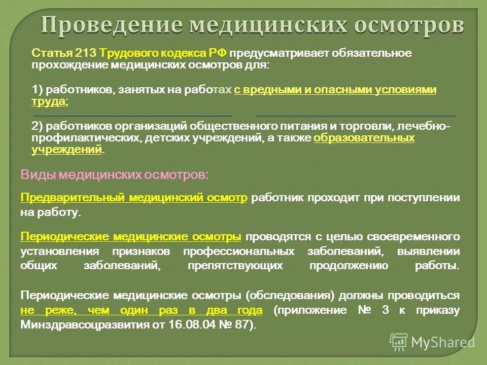 Обязан ежегодно проходить обязательную