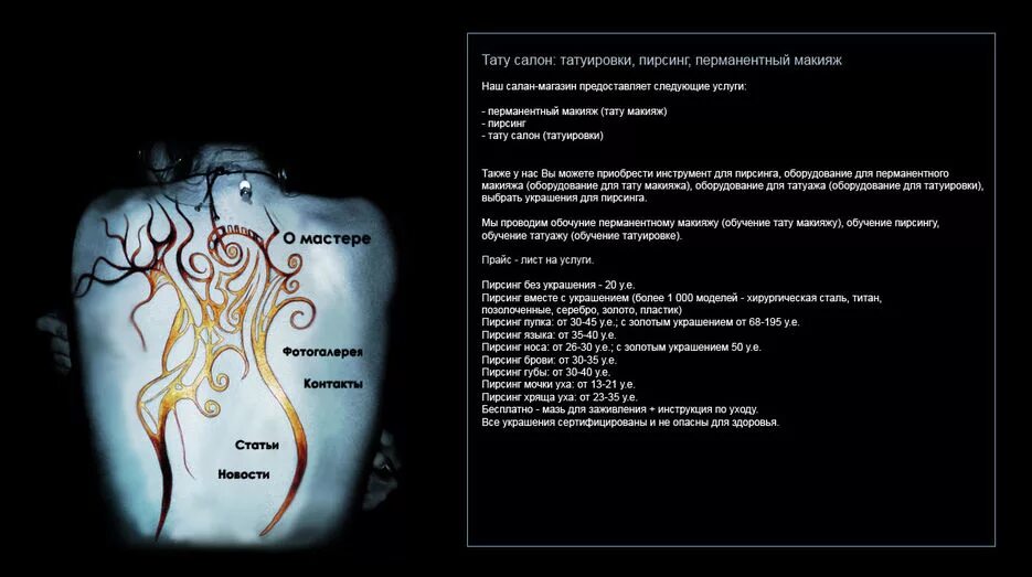 Прайс лист тату. Расценка татуировок. Прайс тату салона. Прайс лист тату. Реклама тату.