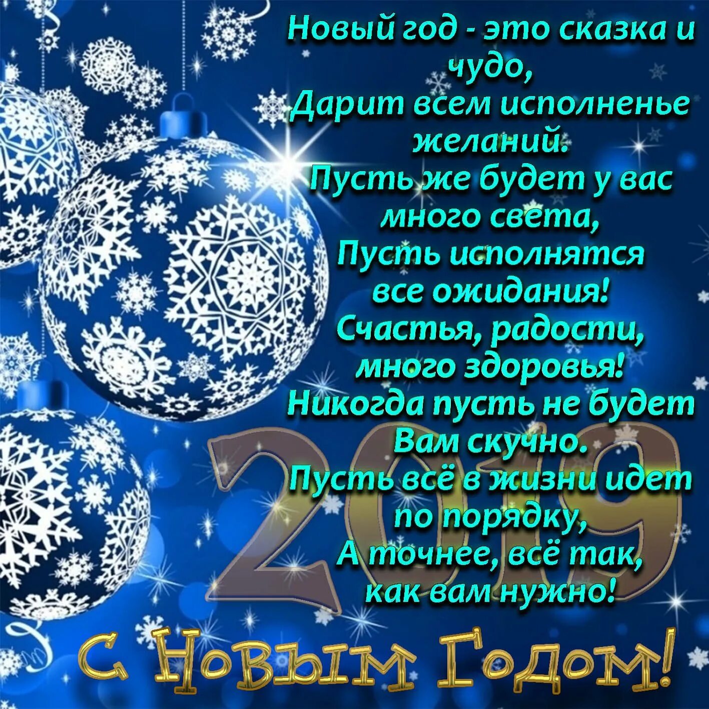 Поздравить с новым годом 2017. Новогодние поздравления. Поздравление с новым годомом. Новогодние открытки с поздравлениями. С новым годом пожелания.