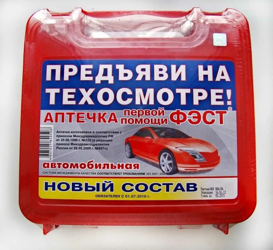 Аптечка в машину что должно быть. Новая автомобильная аптечка. автоаптечка комплектация. состав автомобильной аптечки. комплектация автомобильной аптечки.