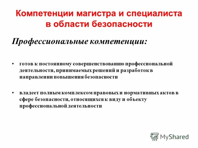 обязательные профессиональные компетенции