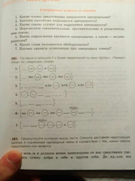 Какие союзы служат для выражения однородности