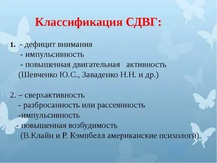Типы сдвг