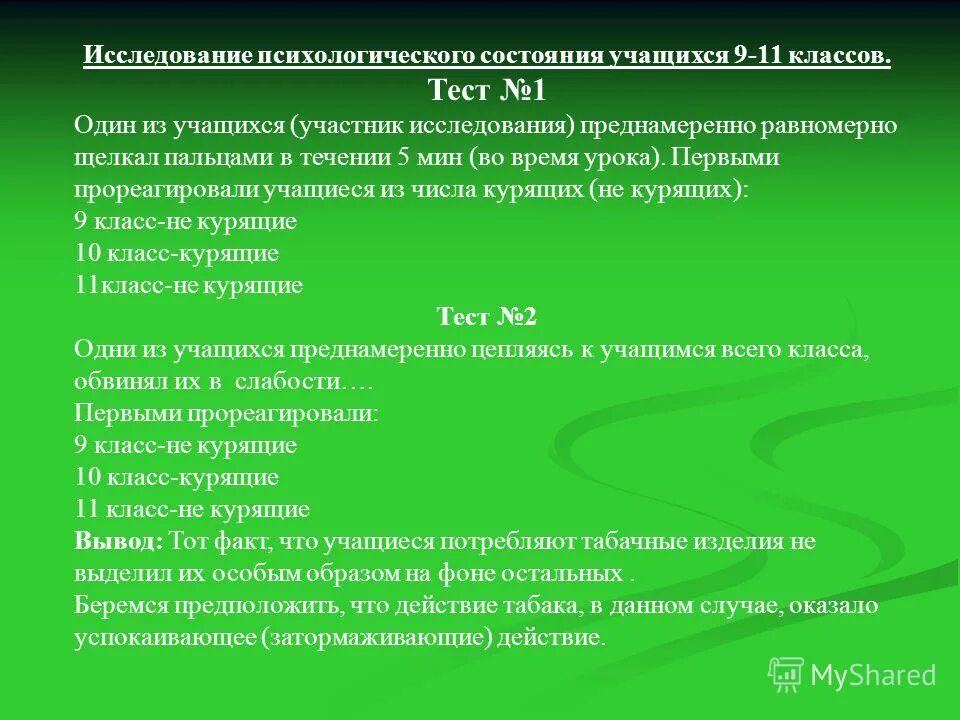 Физическое состояние обучающегося. Психологическое состояние учащихся. Исследование состояния школьников. Психологические состояния обучающегося.