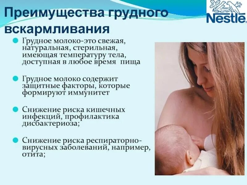 Как обновляется грудное. Грудное вскармливание. преимущества грудного вскармливания для ребенка. популяризация грудного вскармливания.