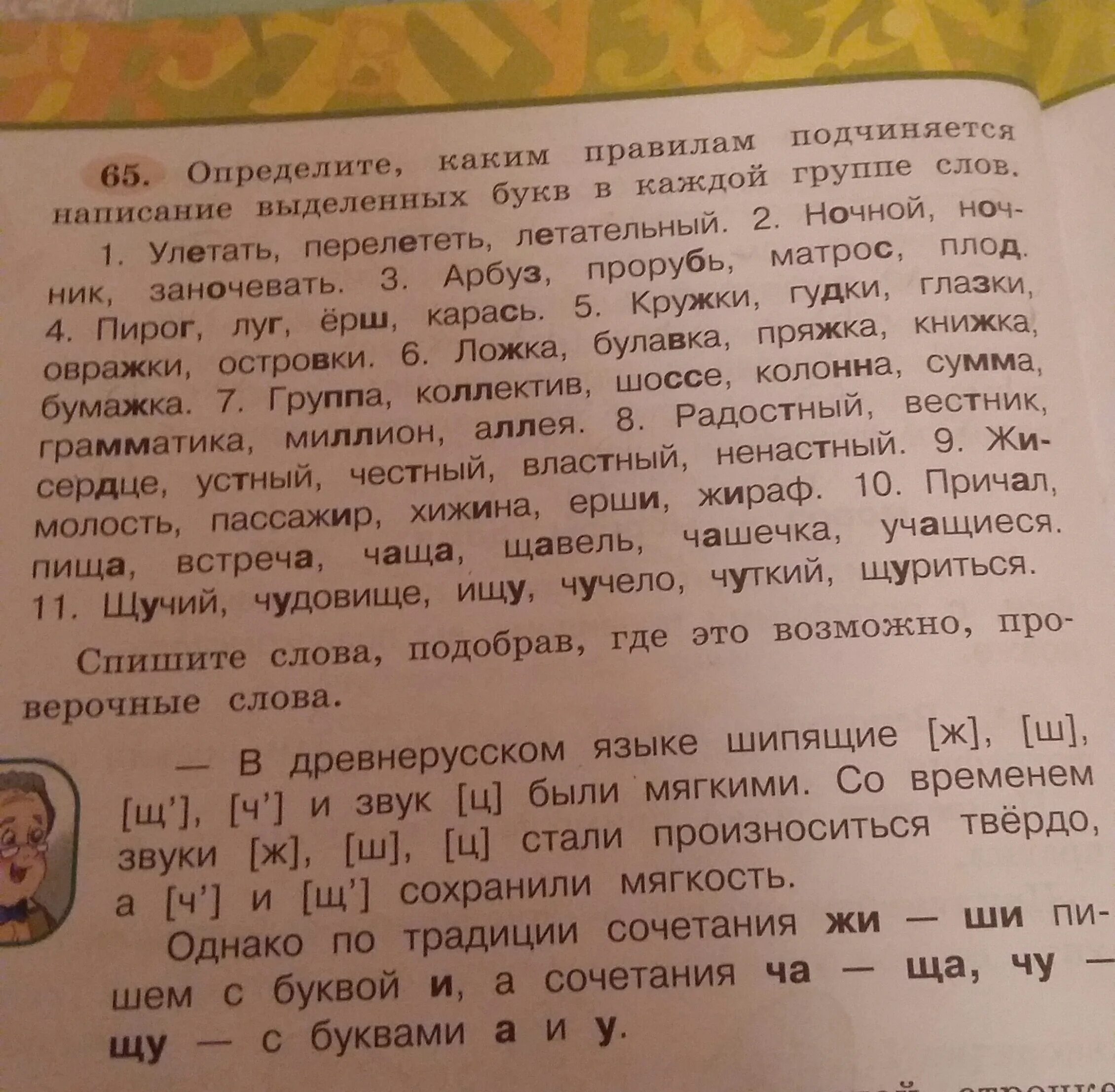 Составить слово из выделенных букв. Написание выделенных букв а. Что такое правописание выделенных букв. Объясните правописание выделенных букв. Написание каких букв в выделенных словах.