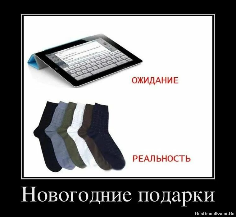 неудачный подарок. подарки на новый год демотиватор. приколы про подарки на новый год. шутки о новогодних желаниях. подарки с юмором на новый год.