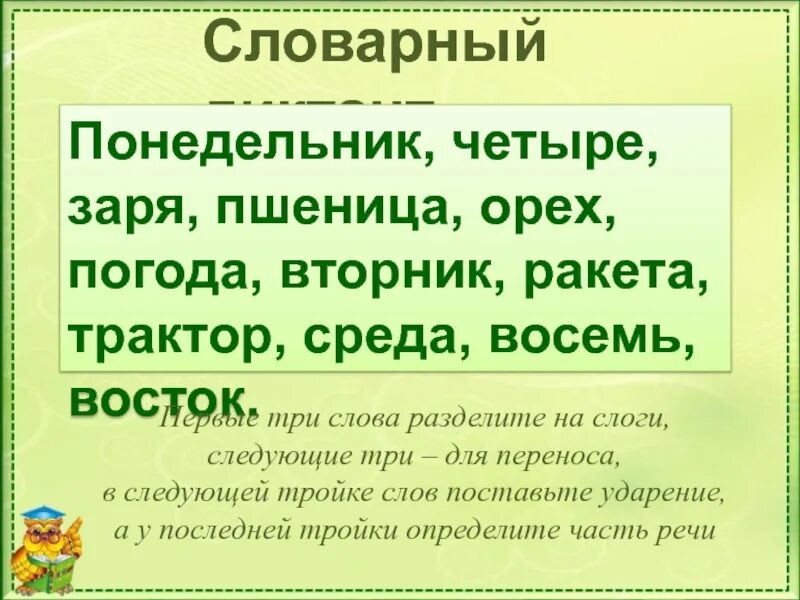 Корень зар зор правило. Словарная работа пшеница. Однокоренные слова к слову заря. Корень слова сахар. Природа корень слова.