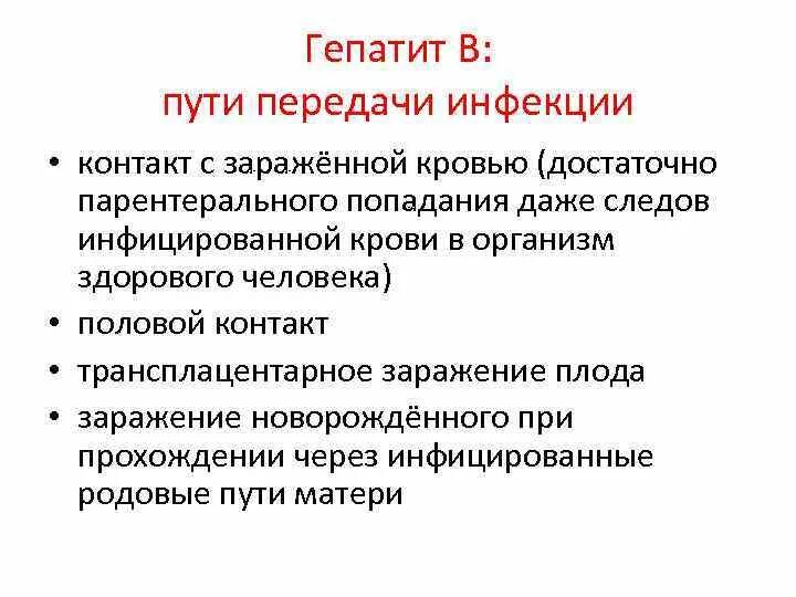 Гепатит с пути передачи. Естественный путь передачи гепатита в. Гепатит б пути передачи. Гепатит с передача.