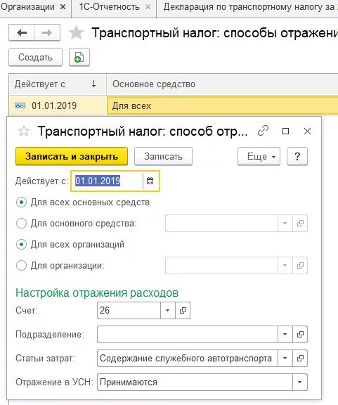 Расчет транспортного налога в 1с бухгалтерия