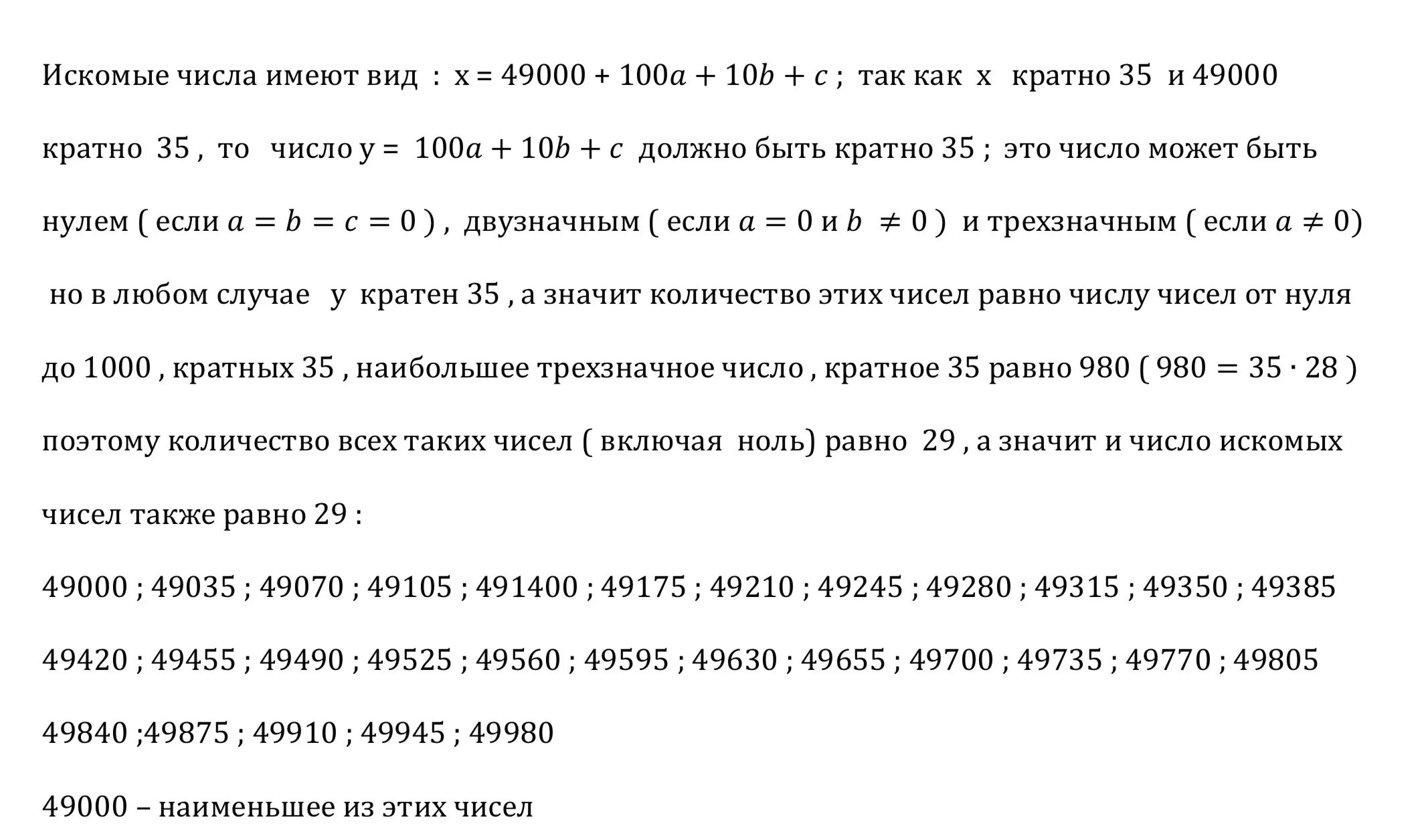 Числа делящиеся на 35. Способы получения числа 49. Найти 3/7 от числа 49000 ответ. На сколько делится число 49. Число от 0 до 49