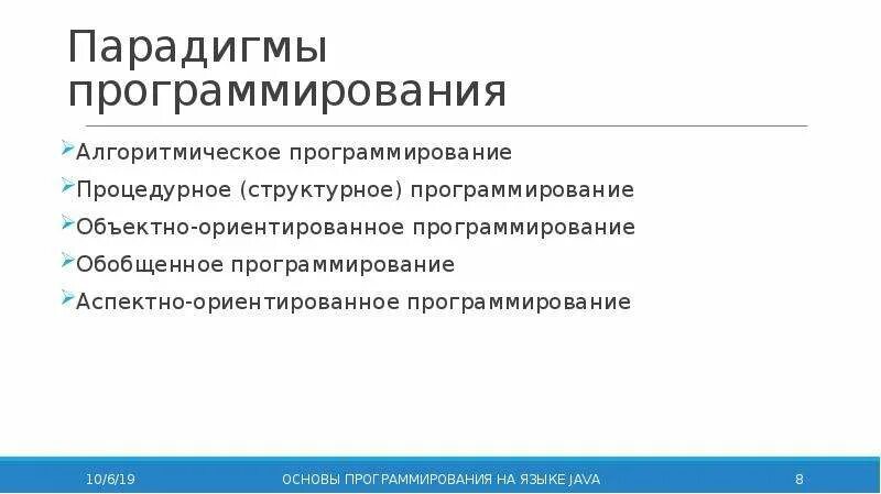 Аспектно ориентированное программирование. Парадигмы программирования. обобщенное программирование. структурная парадигма программирования.