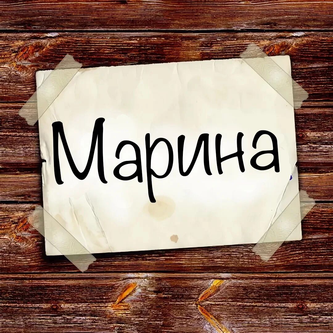 Именное значение