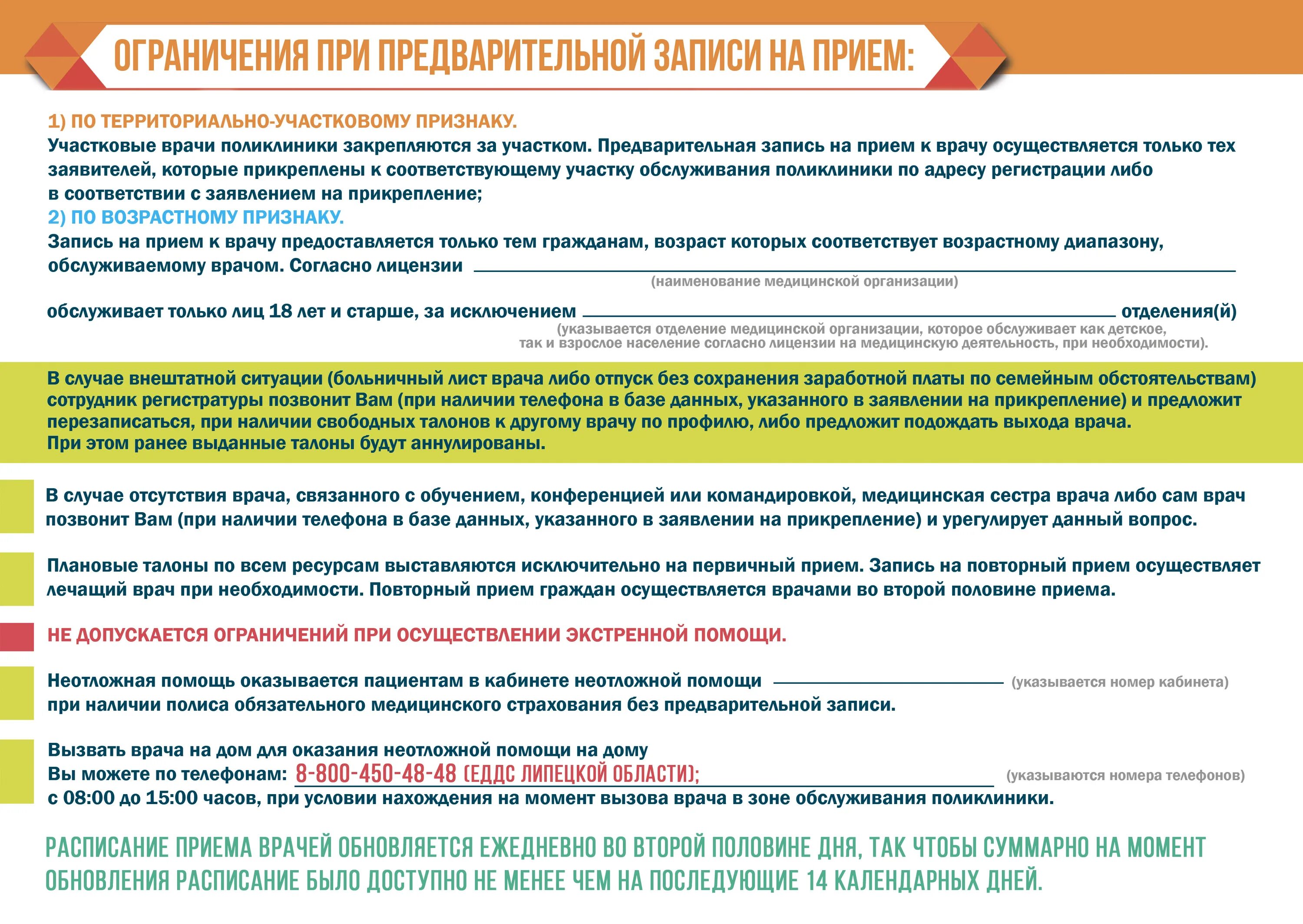 Электронная регистратура иконка. Записаться к врачу спид центр. Запись к врачу. Записаться к врачу спид центр. Центр спид липецк.