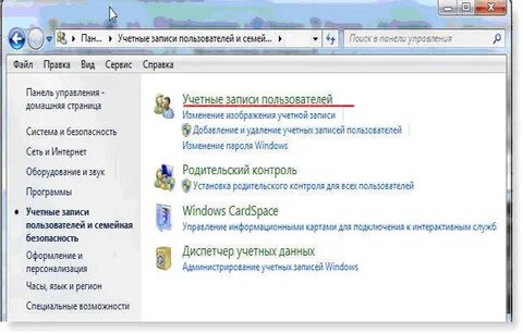 Программа учетные записи пользователей