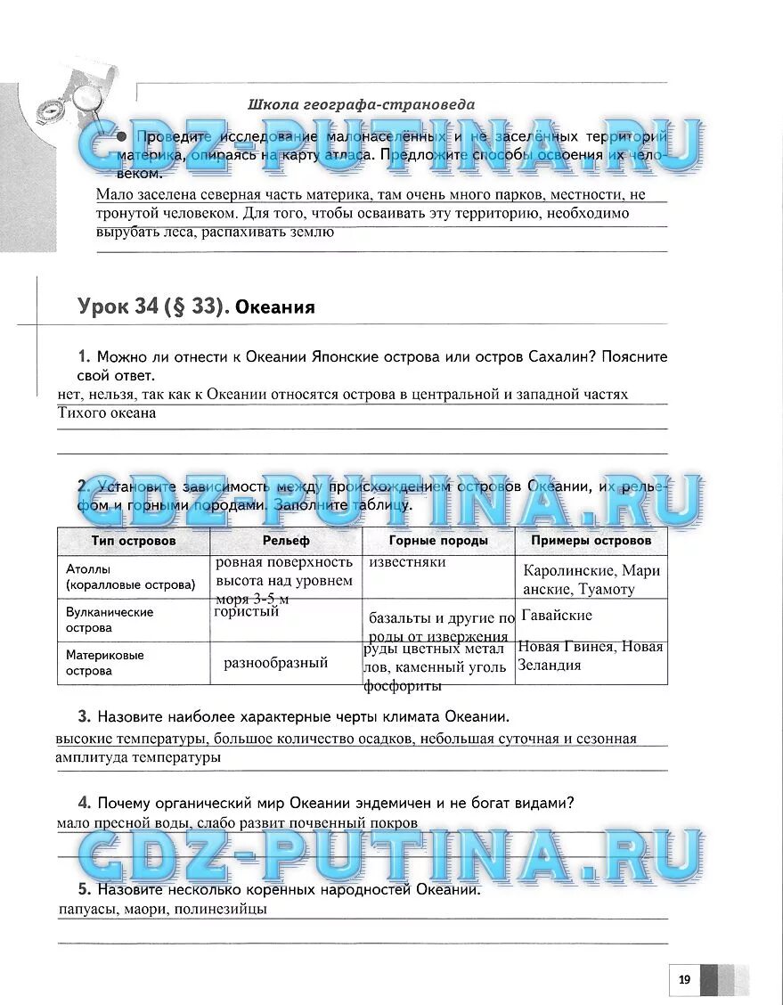 Тетрадь по географии 7 класс душина. Тетрадь по географии 7 класс душина