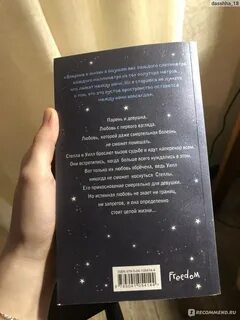 В метре друг от друга автор книги