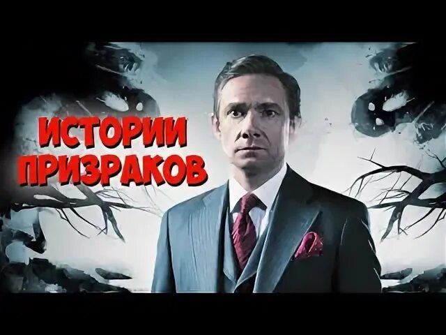 История призрак 8 легенд. История призрака 2017. История призрак 8 легенд. История призрак 8 легенд. История призрак 8 легенд.