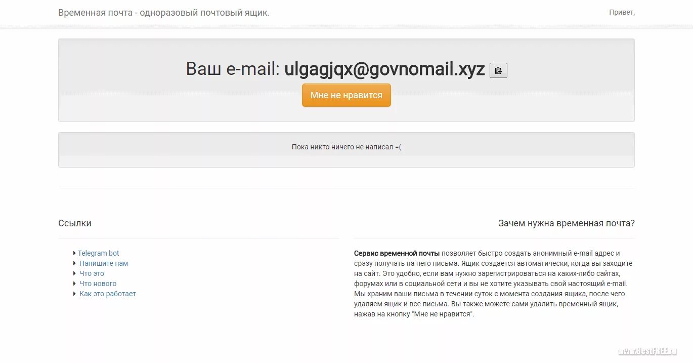 Одноразовая почта com. Одноразовая почта. Одноразовый email. Временная электронная почта. Временный email.