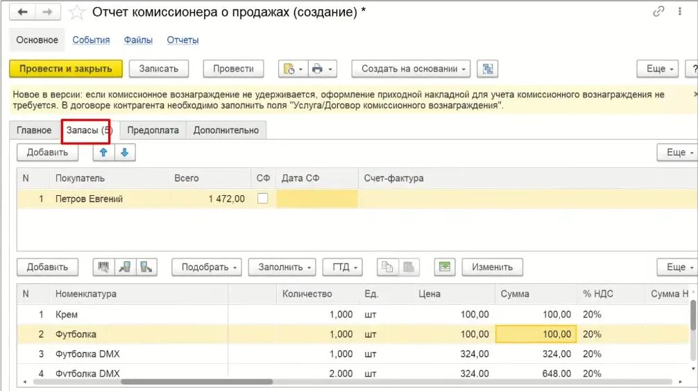 Отчеты комитента и комиссионера. Отчеты комитента и комиссионера. Отчеты комитента и комиссионера. Отчет комитенту образец заполнения. Отчет комитенту о продажах.