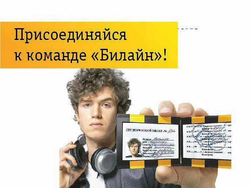 Билайн. Сотрудник Билайн. Агенты Билайн. Билайн менеджер по продажам. Виртуальный помощник билайн что это