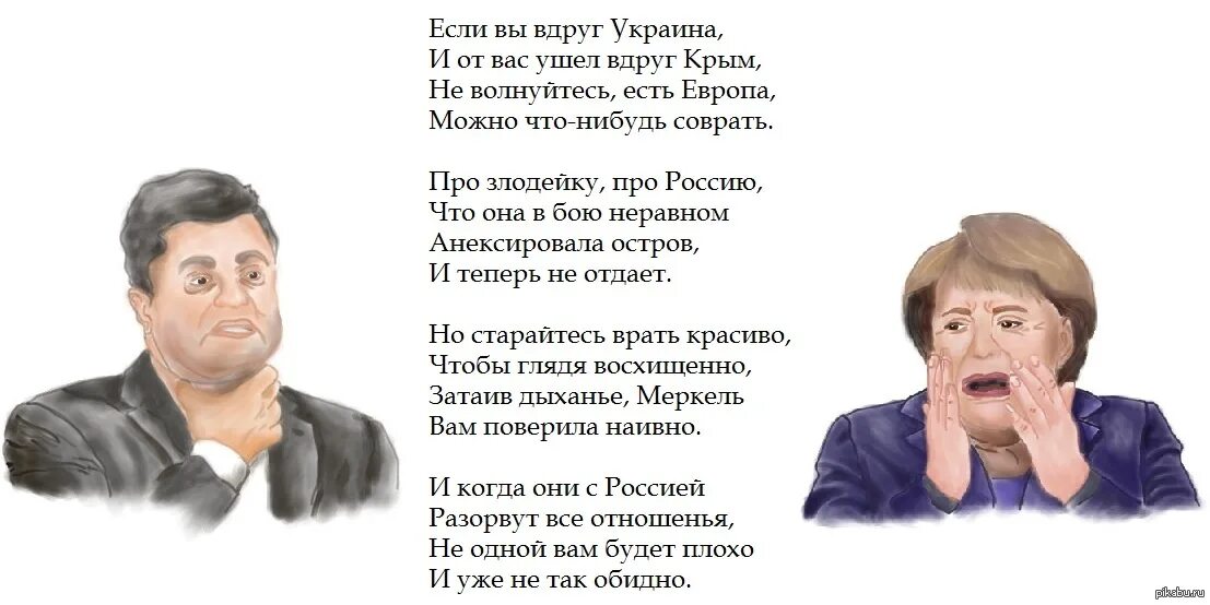 Стихи про политиков. Высказывания про политику. Стихи про политику смешные. Стихи о политике. Обещание порошенко.