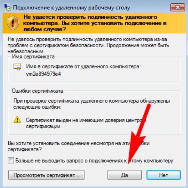 Не удалось подключиться к виртуальным дискам. Как подключиться к удаленному пк?. не удается проверить подлинность сертификата. соединение с удалённым компьютером. проверить подключение к серверу.