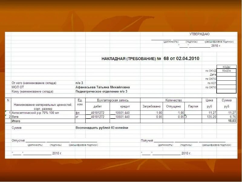 Требование-накладная форма м-11. Наименование склада. Требования накладная затребовано отпущено пример поп.