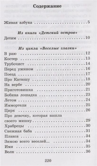 Сколько страниц в книге саша. Саша черный детский остров оглавление. Книга Саши черного оглавление. Книга Саши черного детский остров оглавление. Книга Саши черного оглавление детский остров содержание.