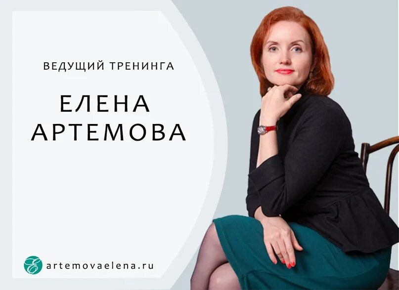 Елены артемовой. Елены артемовой