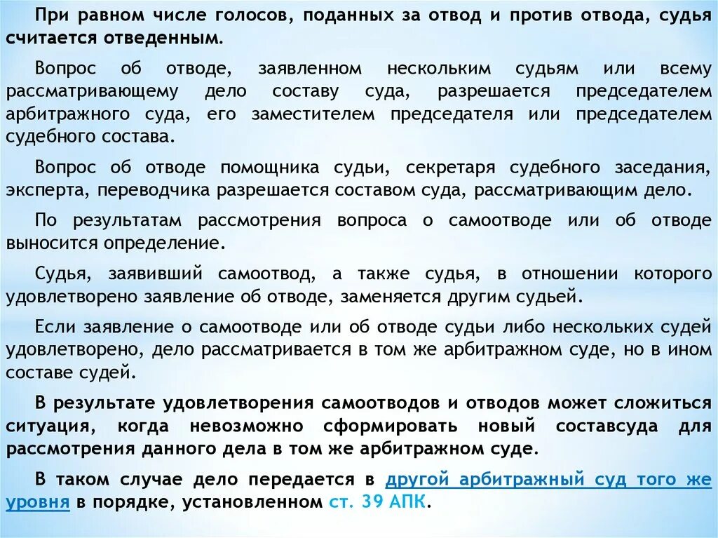 Основания для отвода судьи. Основания для отвода суда. Заявление об отводе судьи. Основания для отвода состава суда. Что значит отвод судьи