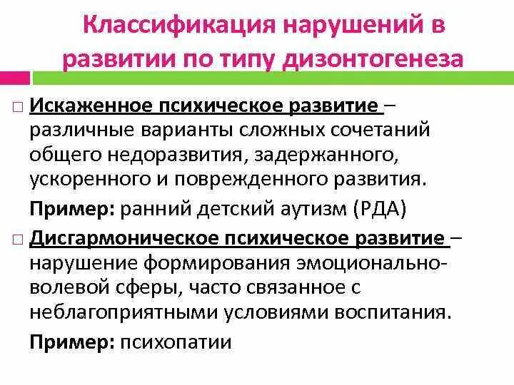 Вариант дизонтогенеза задержанное развитие. Вариант дизонтогенеза задержанное развитие