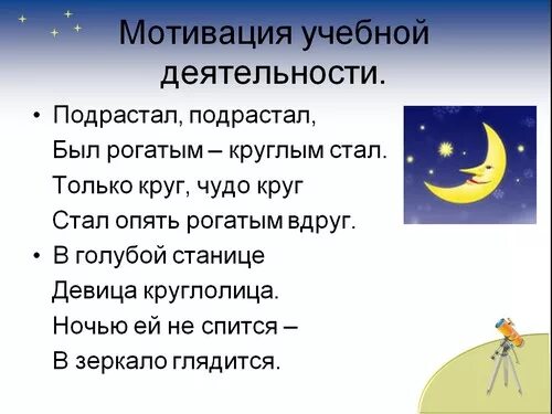 Придумать загадку про луну. Загадка про луну. Презентация Луна 1 класс. Луна бывает разной. Почему Луна бывает разной.