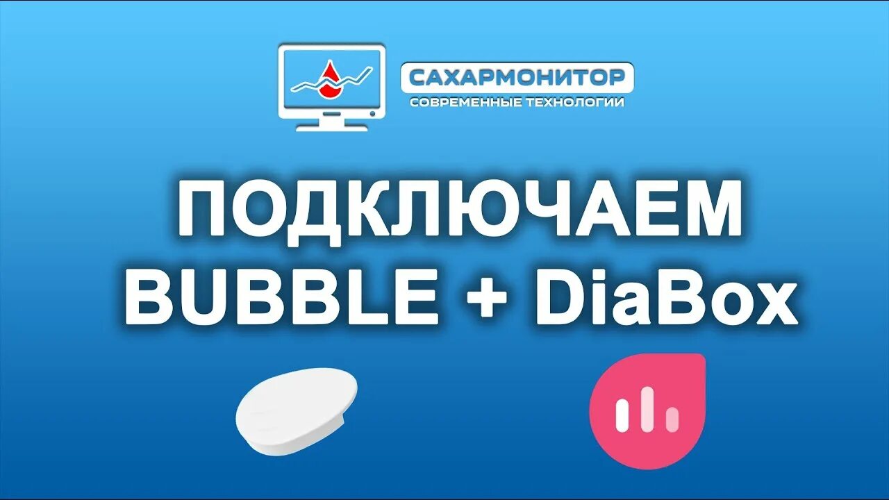 Диабокс для либре. Diabox iphone. Diabox android. Трансмиттер bubble mini. Либра интернешнл.