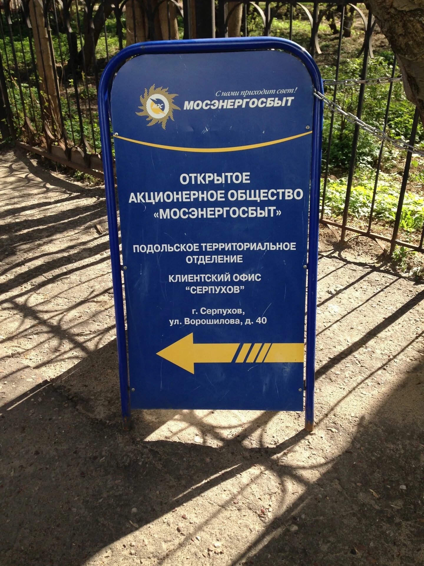 Офисы мосэнергосбыт в москве адреса. Офисы мосэнергосбыт в москве адреса