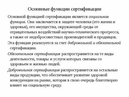 Определения и понятия сертификации