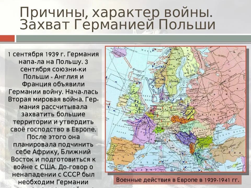 Вторжение в Польшу 1939 Германия. Европа 1939 разделы Польши. Причины нападения Германии на Польшу в 1939. Причины германо польской войны.