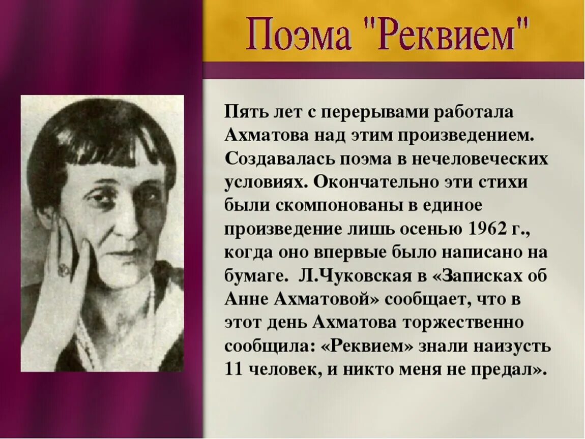 В чем смысл стихотворения ахматовой. Поэма Реквием. Ахматова. Реквием Ахматова.